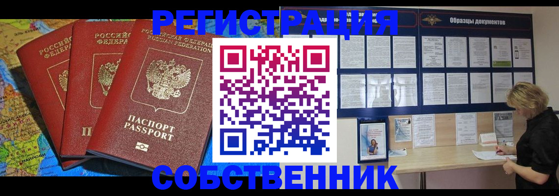 прописка 2025 в Озёрске