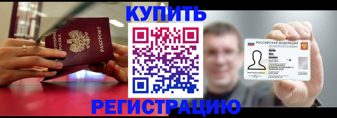 временная регистрация недорого в Озёрске