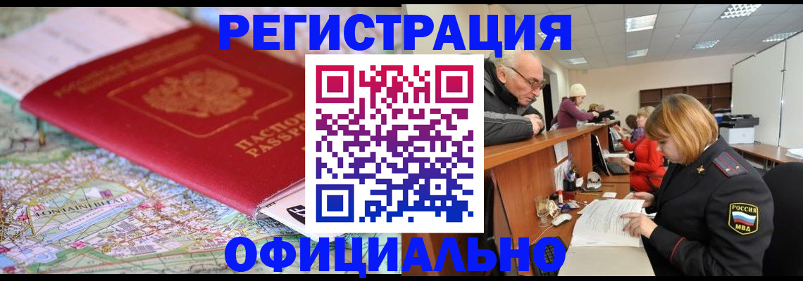 прописка для военкомата в Озёрске