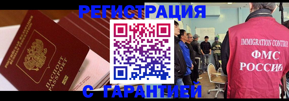 прописка гарантия в Озёрске