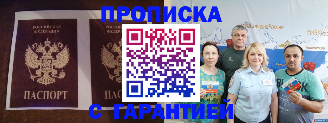 временная регистрация 2025 в Озёрске